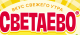 СВЕТАЕВО